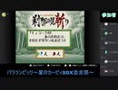 【第2回】パラランピック～星のカービィSDX並走祭～【ペタ視点】＃2