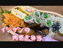 【いんげんの肉巻き弁当】カニカマ卵 | ナスのとろとろ南蛮