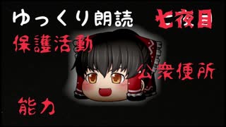 【ゆっくり朗読】意味が分かると怖い話 #7　解説付き