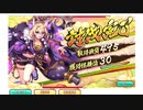 【あやかしランブル！】【無課金】【死魔之骸 禍成レベルEX】【AUTO】【召喚券】2020/01/27