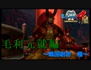 え・・・こがに戦うん？？？【戦国BASARA4　皇】　＃18