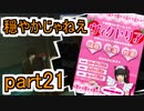 【実況】ペルソナ5を初見でチョコる part21 いわれなきリベンジ編