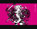 【*わかば*】失敗作少女歌ってみた