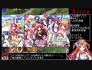 【千年戦争アイギス】９９％戦争Alice【ゆっくり実況】Part37