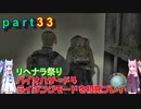 バイオハザード４ライジングモードをやってみる！ part33 琴葉姉妹実況