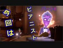【ルイージマンション３】わき役が主役！打倒オバケのPart８