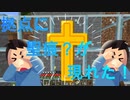 【マインクラフト】三人でまったりバニラ実況＃５