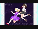 [東方ElectronicRock]  果てなき旅  [ヒロシゲ36号 ～ NeoSuper Express.Arrange]