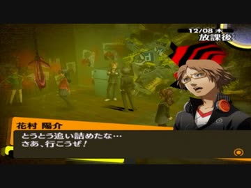 【実況】ペルソナ4　#145