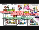 マリオ＆ルイージRPGっぽい通常戦闘曲を作ってみた