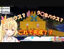 【にじさんじ】ようやく完成？星川顔面ハウス＆オスガール像にイタズラ