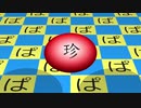 珍道中 / 鏡音リン