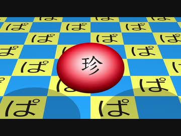 珍道中 / 鏡音リン
