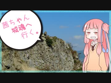 茜ちゃん、城魂へ行く。第５話【VOICEROID車載】