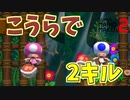 こうらを使ってキノコ狩り！[マリオメーカー2]
