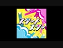 ミリシタ 『スタ→トスタ→』 offvocal