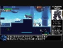 HARDCORE MECHA　RTA　2：23：24 part5