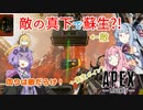 選ばれたのは、Apex Legendsでした。【8試合目】