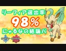 【ポケモン剣盾】リーフィアと共にランクバトル制覇を目指して！【#2】