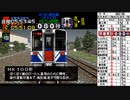 電車でGO!プロ仕様 総合評価0点縛り Part16-1【ゆっくり実況】