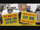 新型コロナ原因は野生動物...駐韓中国大使館前で食用中断せよ！