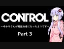 【CONTROL】ゆかりさんが超能力者になったようです Part 3【きずゆか実況】