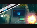 【ボイドテラリウム】一つガラスの下、ロボと少女#03【縄文８４１】