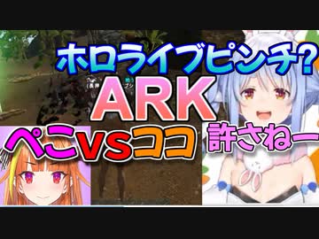 本物のサバイバルARKホロライブ鯖・初日からダイジェストとにじさんじでも流行の兆し