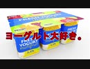 のちに語り継がれるであろうクソゲー。【ヨーグルト】