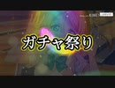 【スクスタ】2020ガチャ祭り