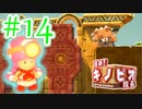 【進め!キノピオ隊長実況】ジャンプできない退化したキノコで冒険にでようぜ！？part14