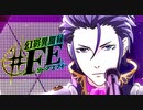 【幻影異聞録#FE Encore】真剣(マジ)で向き合う魂の初見ハード実況 #13