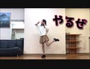 【エナジーゼリー「ENEZE(エネゼ)」イメージソング 動画】やるぜ！ 踊ってみた【オリジナルボカロ/オリジナル振付】