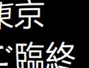 東京五輪じゅう（Singalong）