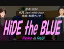 【Reiko＆Reiji】HiDE the BLUE【カバー曲】