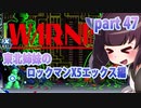 【クソガキがプレイする東北姉妹のロックマンX5】エックス編part47