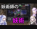 【トルネコの大冒険3】完全クリアを目指して！part51【VOICEROID実況】