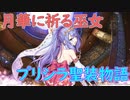 【実況】あいりすミスティリア！初見プレイ Part289