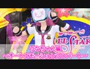 【スクスタ】りなちゃん編　～オートエモーションコンパート～