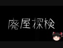 【ゆっくり怪談】一緒に怖い話をしませんか？？その198【洒落怖】