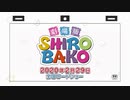 劇場版「SHIROBAKO」本予告