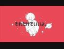 依りが歌ってみた「惑星ループ」