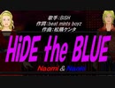 【Naomi＆Naoki】HiDE the BLUE【カバー曲】