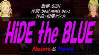 【Naomi＆Naoki】HiDE the BLUE【カバー曲】