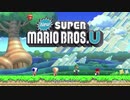 【実況】名作 New Super Mario Bros U 【part4】
