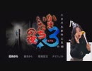 【かまいたちの夜2】完結！視聴者さんと考察していく〈真エンド&かまいたちエンド〉3:35頃からスタート。ホラーゲーム実況