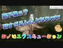 【隻狼-SEKIRO-】落ち谷の獅子猿を余裕で倒した結果ｗｗｗｗｗｗｗｗ