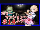【biohazard HD】バイオハザード　#14【Vtuber　星見悠】