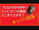 ビットコイン上昇の予言も的中！神！？もちろんテクニカル分析です！