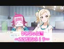 【スクスタ】りなちゃん編　～SNS始める！？～